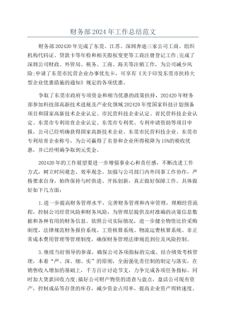 财务部2024年工作总结范文