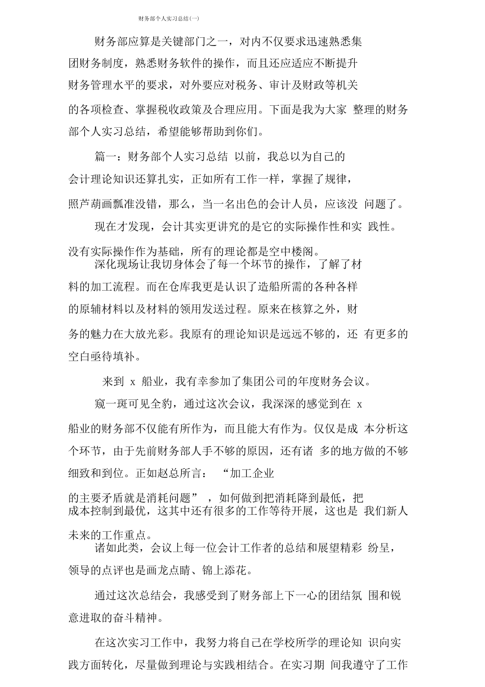 财务部个人实习总结_第1页