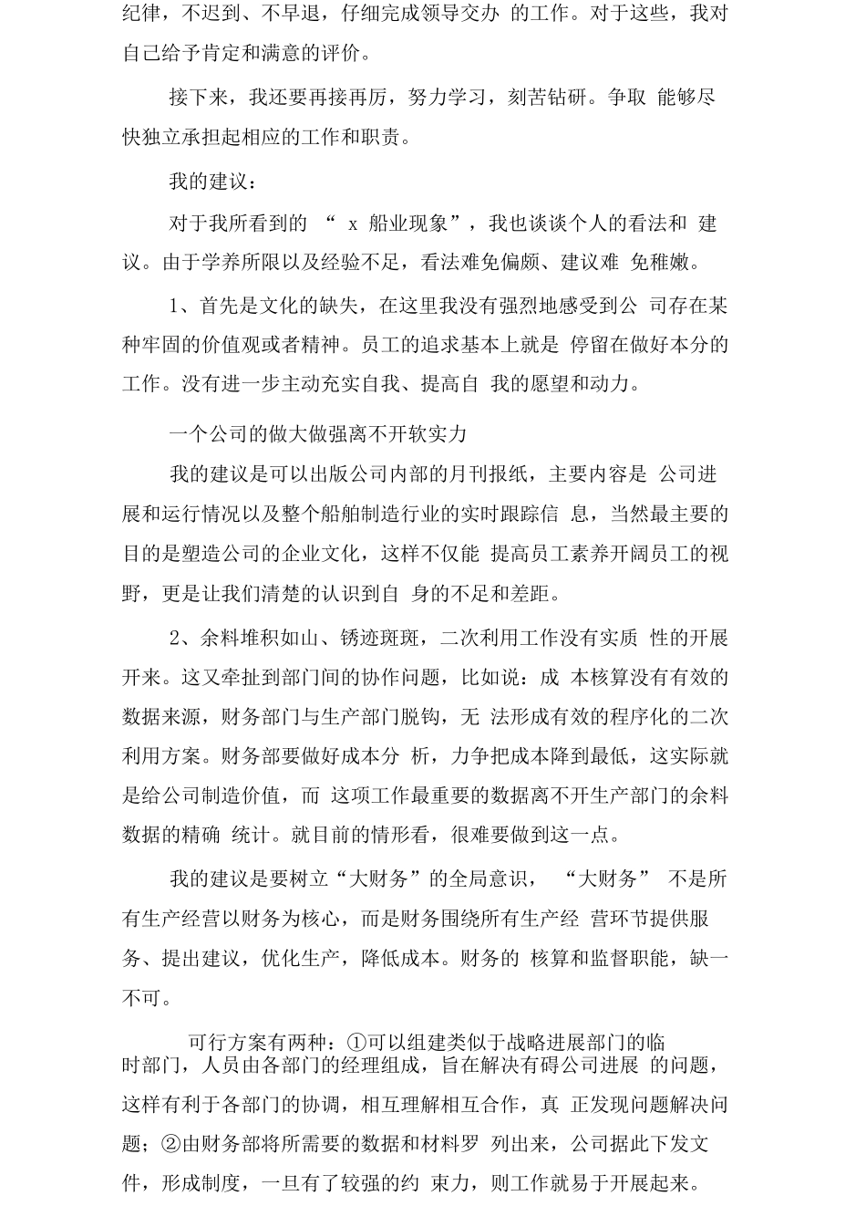 财务部个人实习总结_第2页