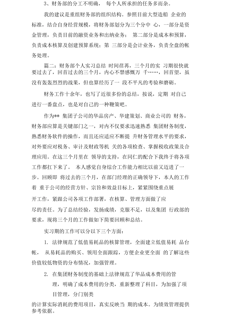 财务部个人实习总结_第3页