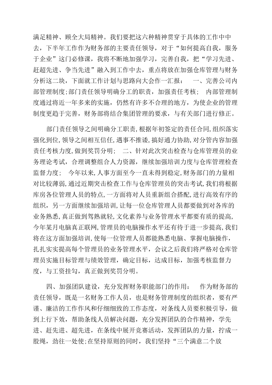 财务部人员务虚会发言材料_第2页