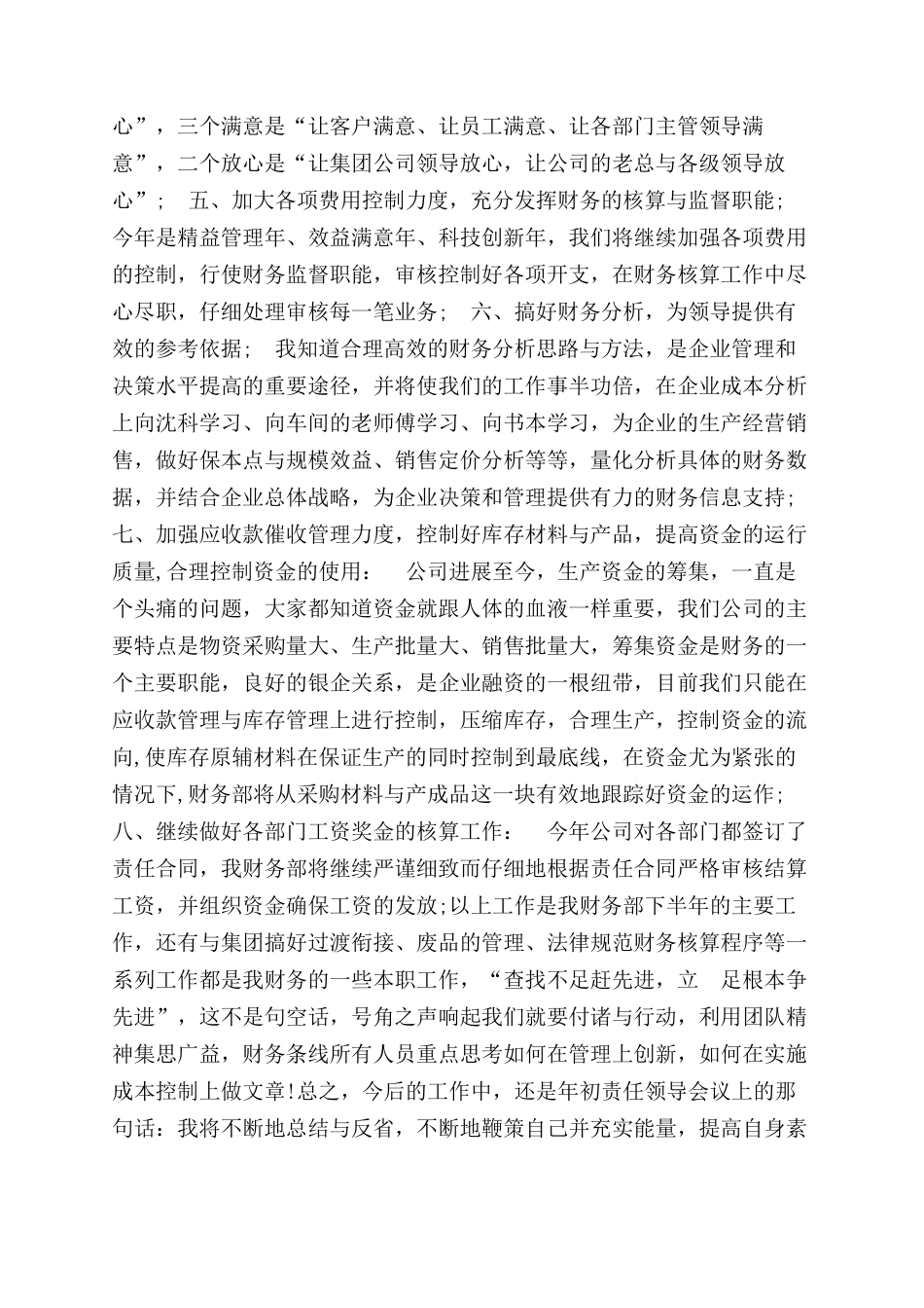 财务部人员务虚会发言材料_第3页