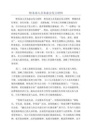 财务部人员务虚会发言材料