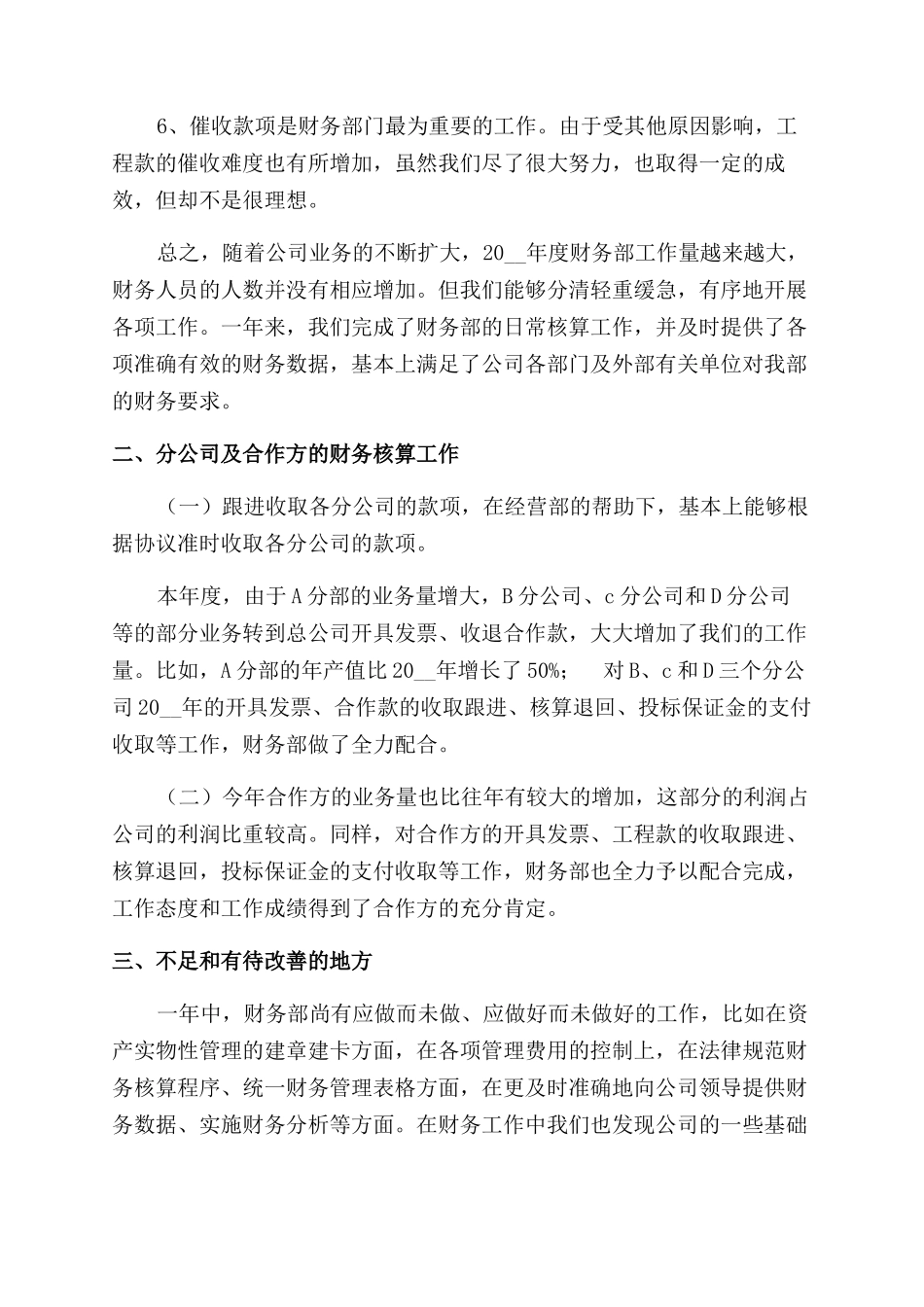 财务部人员年终工作总结范文_第2页