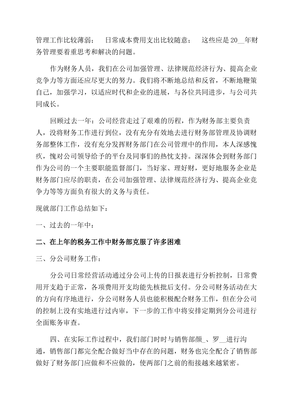 财务部人员年终工作总结范文_第3页