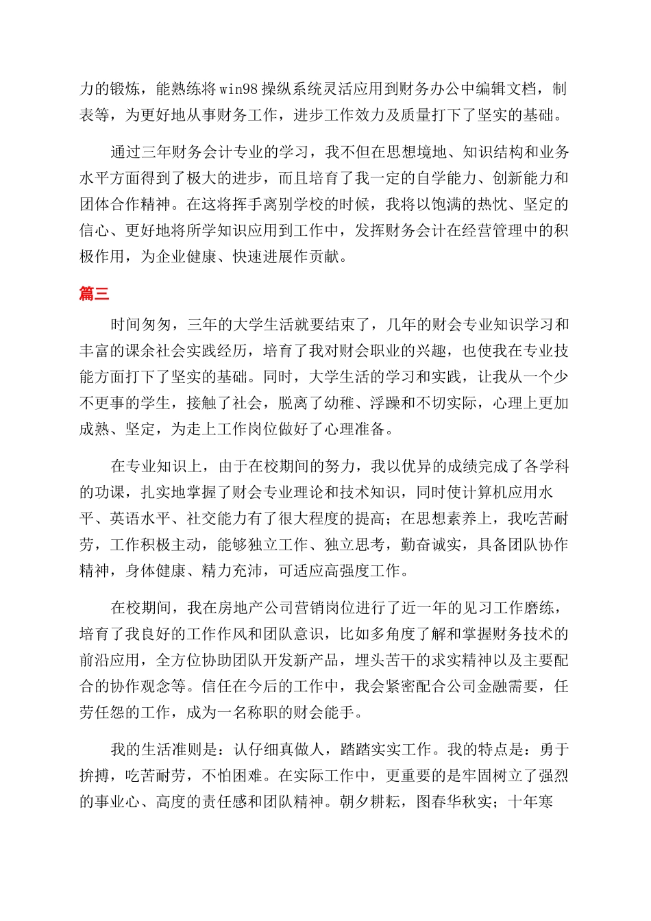 财务部人员自我鉴定范文三篇_第3页