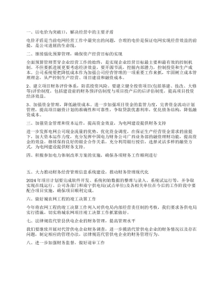 财务部出纳个人年终总结