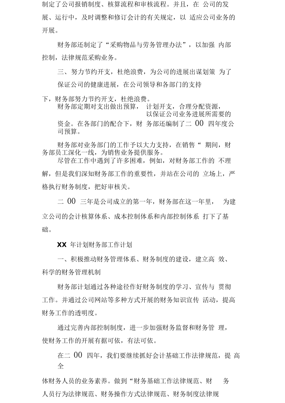 财务部出纳个人工作总结-(一)_第2页