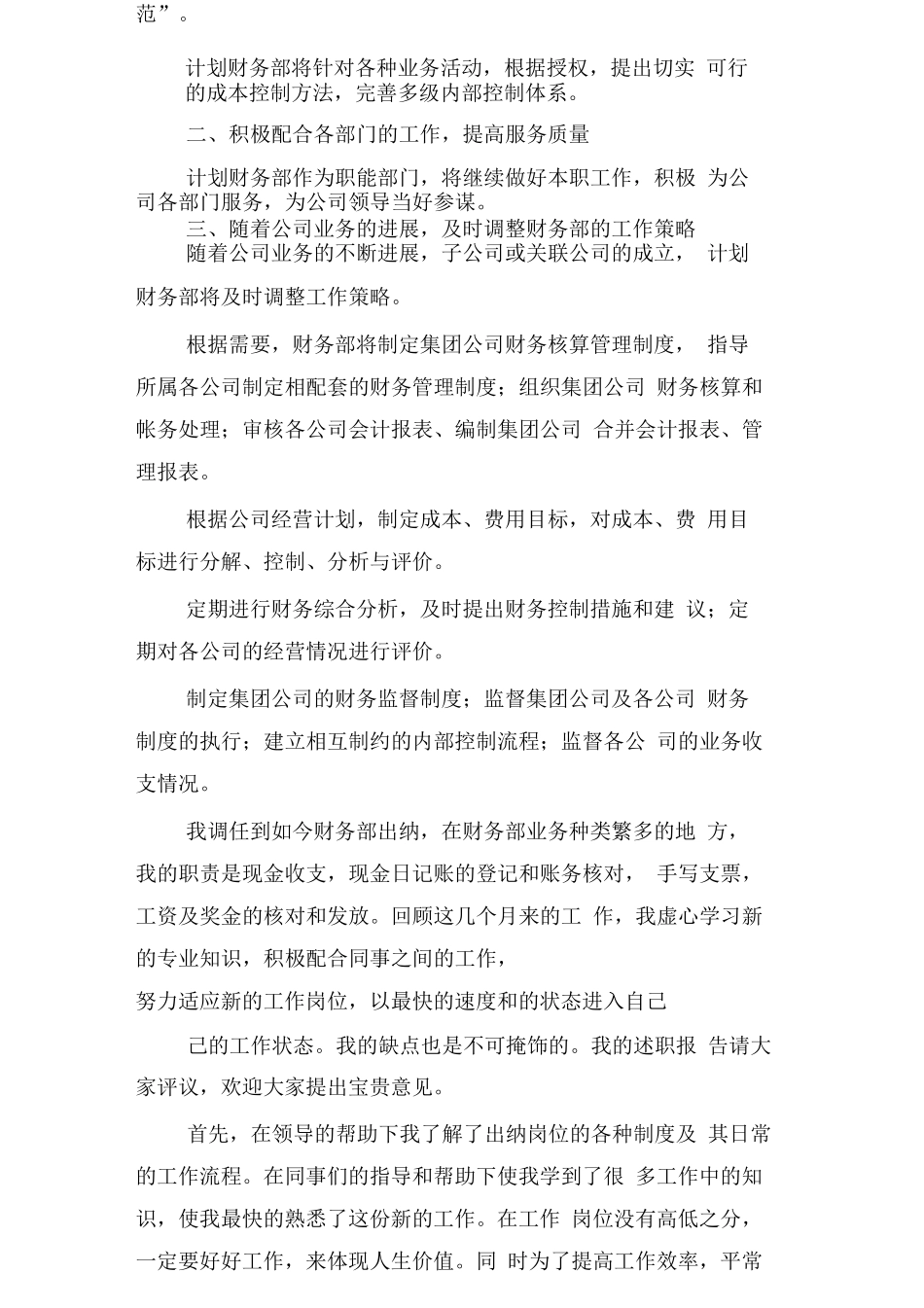 财务部出纳个人工作总结-(一)_第3页