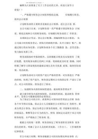 财务部出纳个人工作总结-(一)