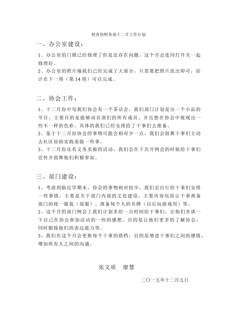 财务部十二月工作计划_第1页