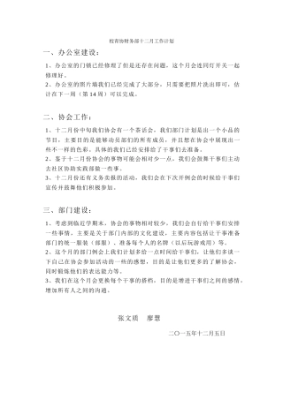 财务部十二月工作计划