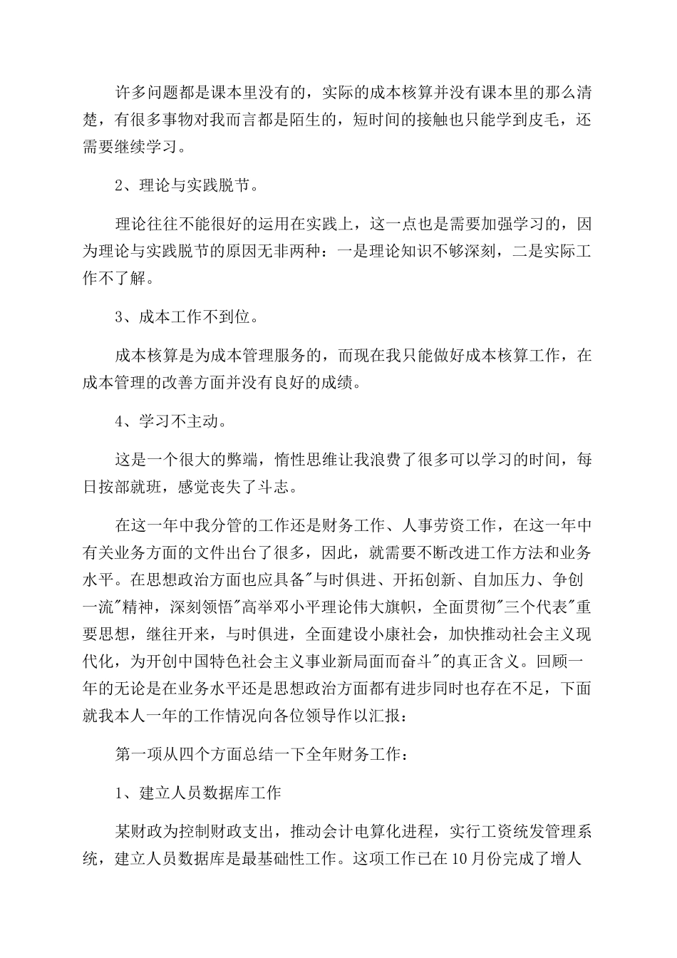 财务部员工个人工作总结范文_第2页