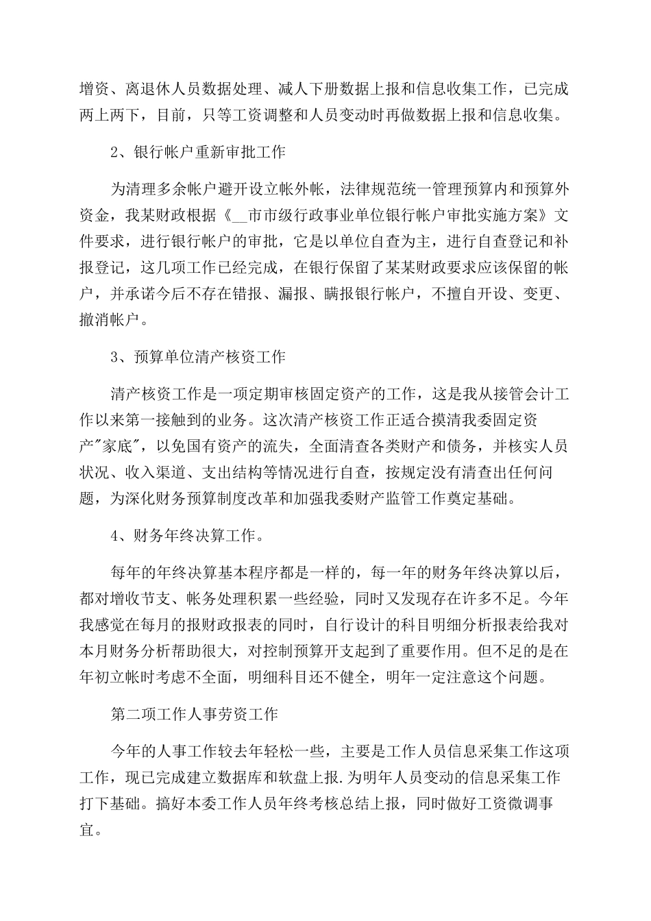 财务部员工个人工作总结范文_第3页