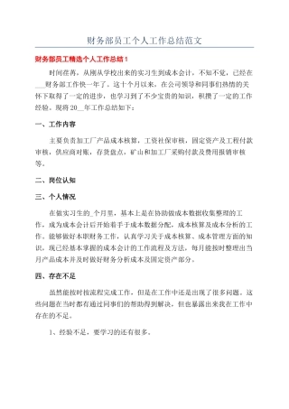 财务部员工个人工作总结范文