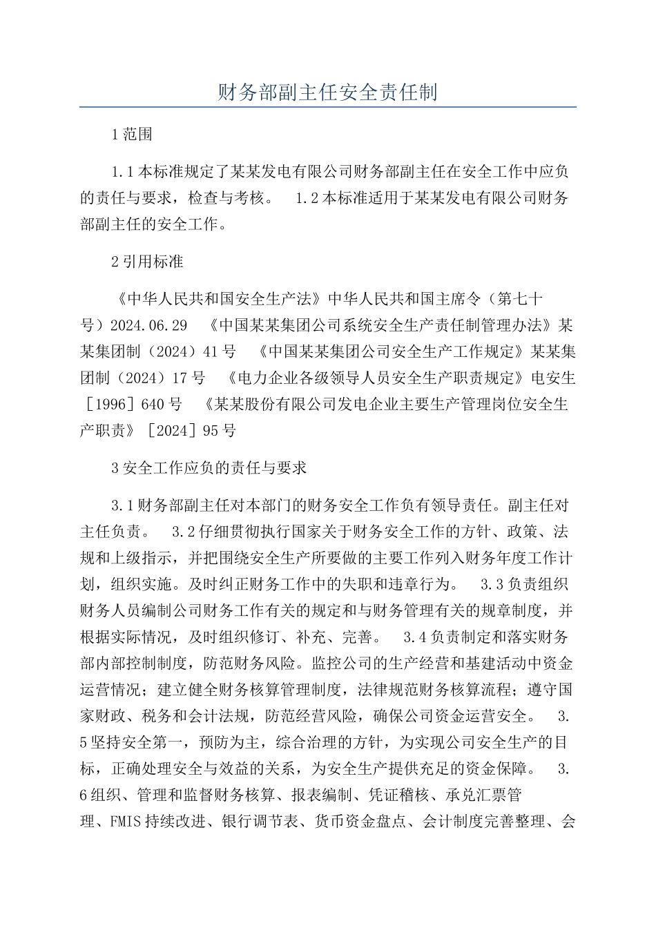 财务部副主任安全责任制_第1页