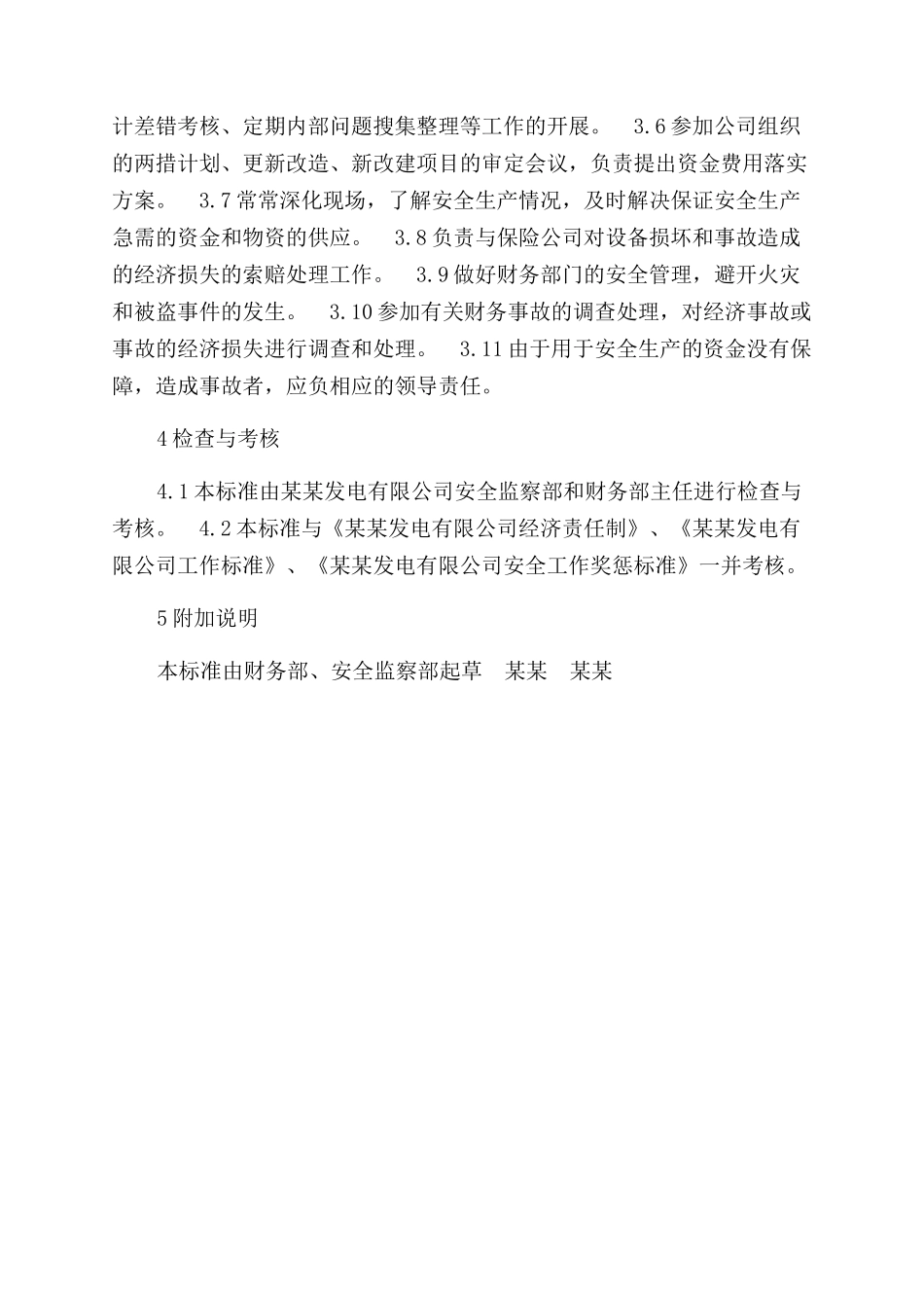 财务部副主任安全责任制_第2页