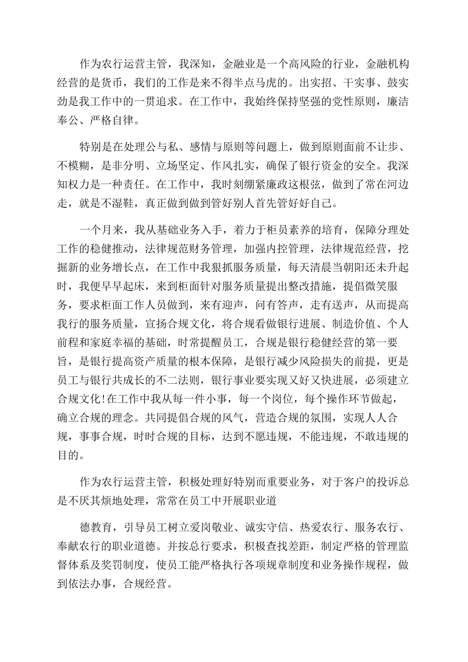 财务部员工个人述职报告范文(一）_第3页