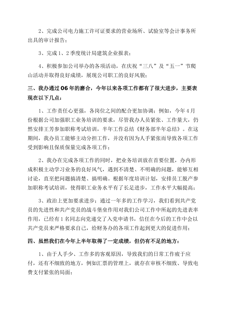 财务部半年总结范文_第2页