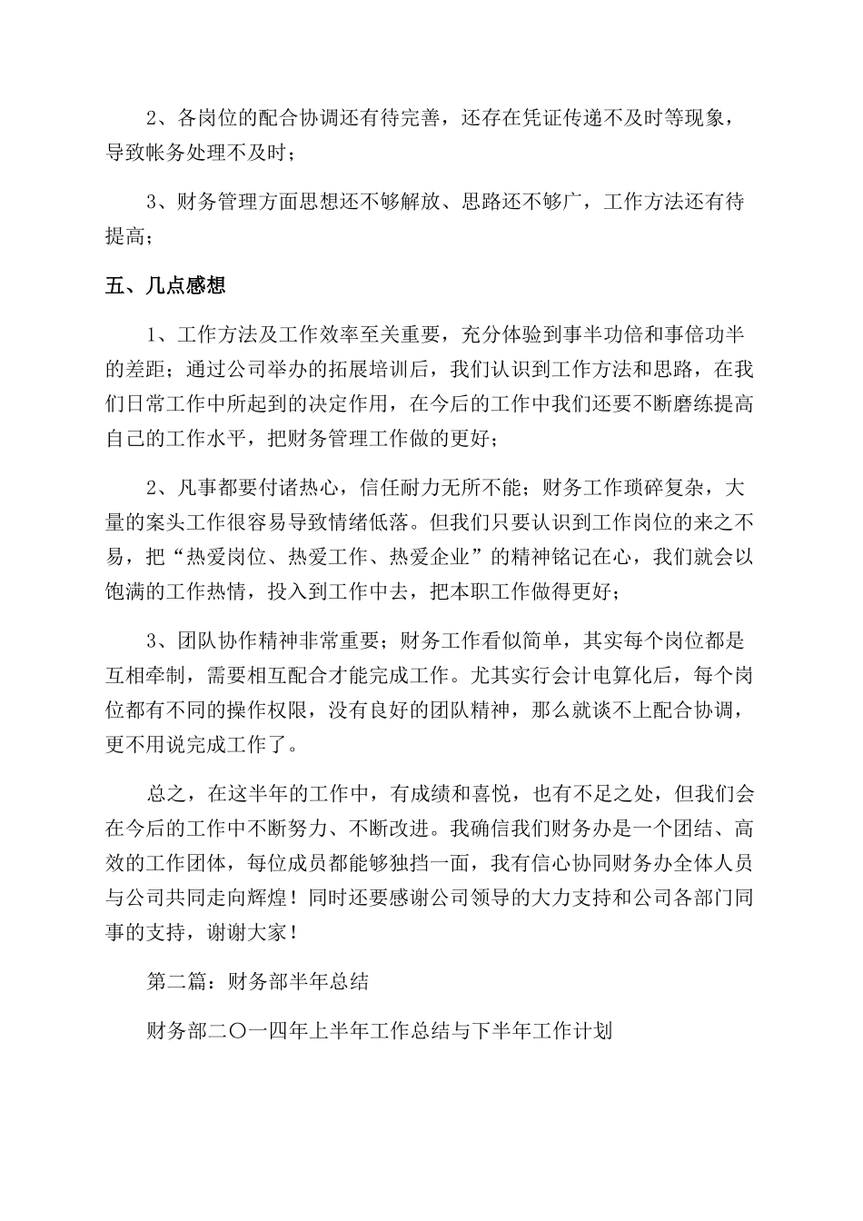 财务部半年总结范文_第3页