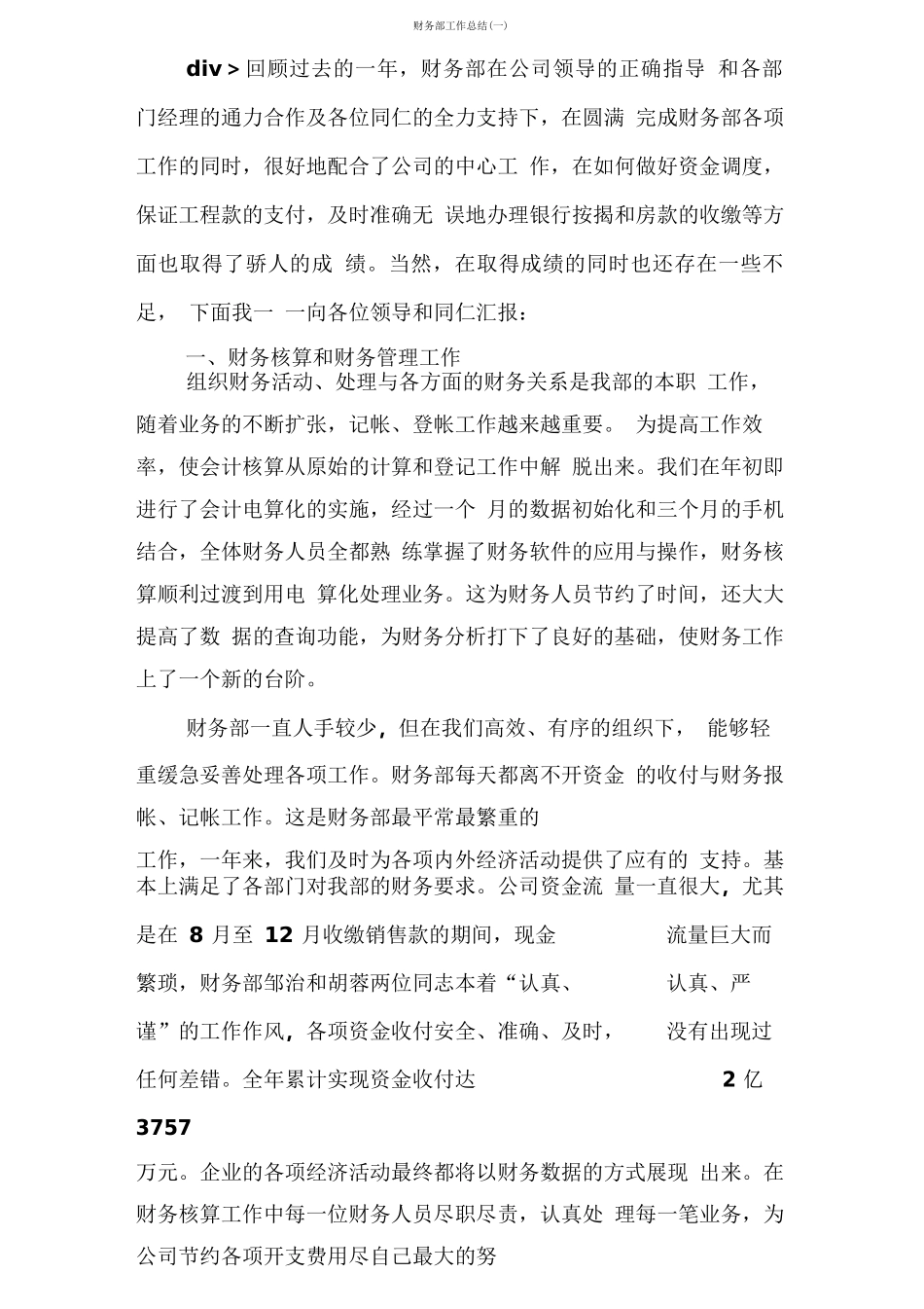财务部工作总结(一)_第1页