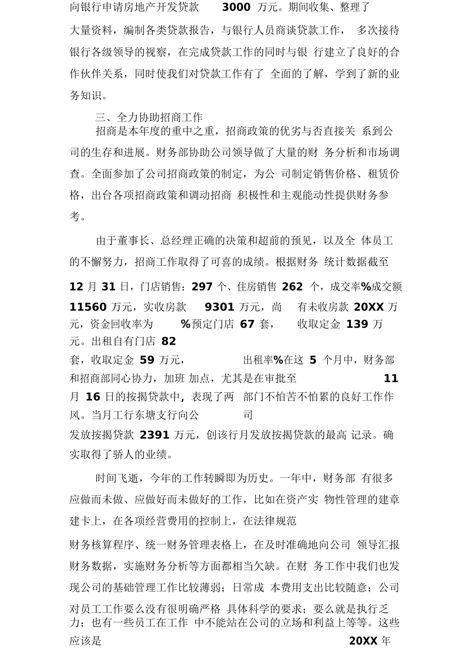 财务部工作总结(一)_第3页