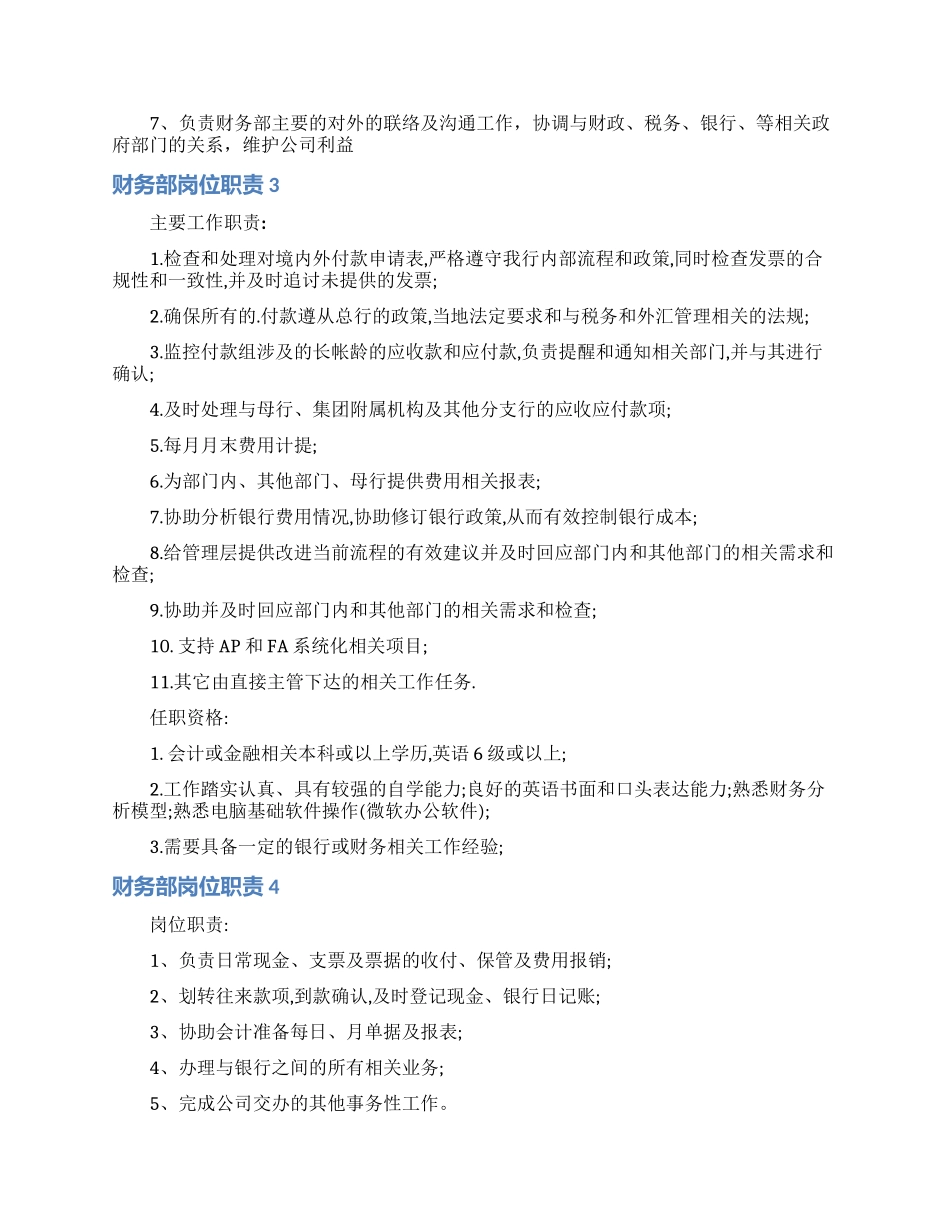 财务部岗位职责15篇_第2页