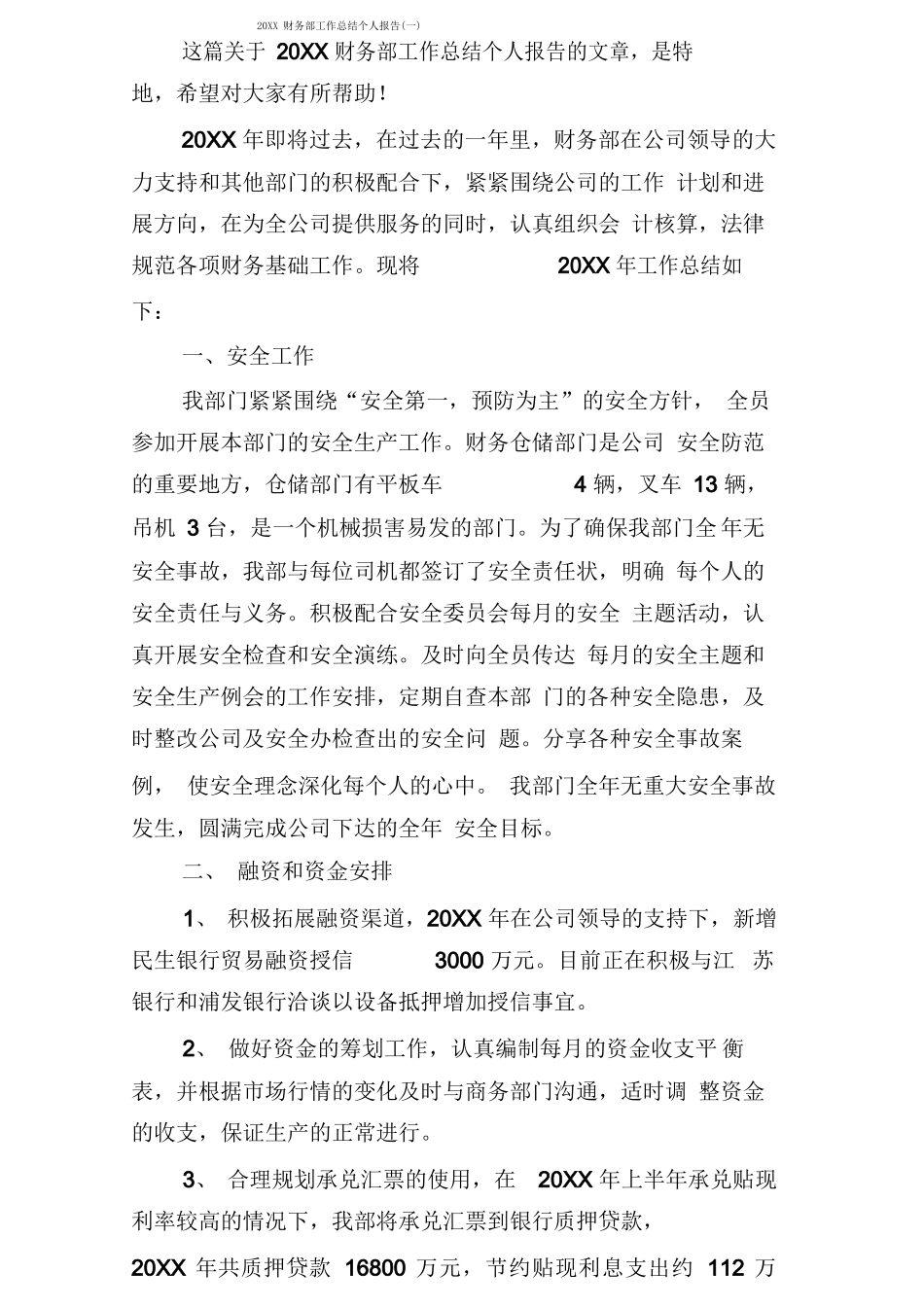 财务部工作总结个人报告_第1页