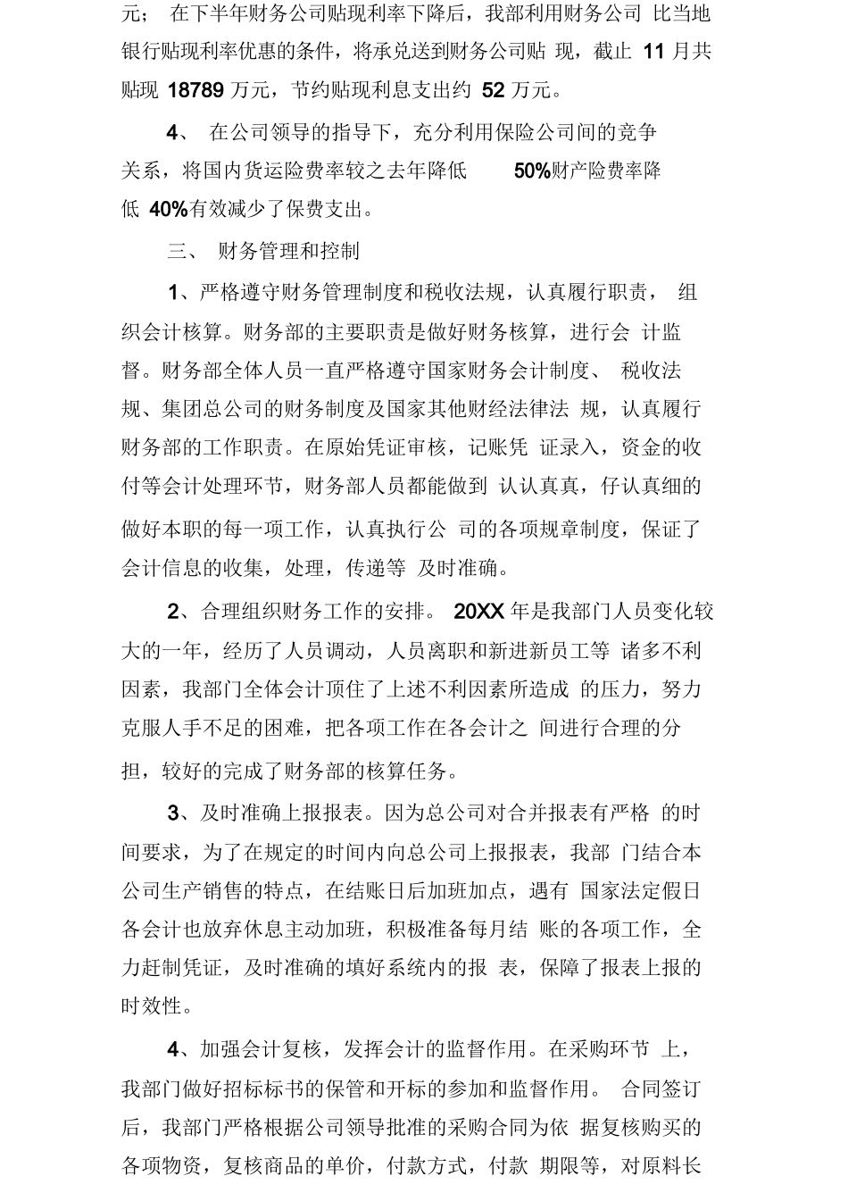 财务部工作总结个人报告_第2页