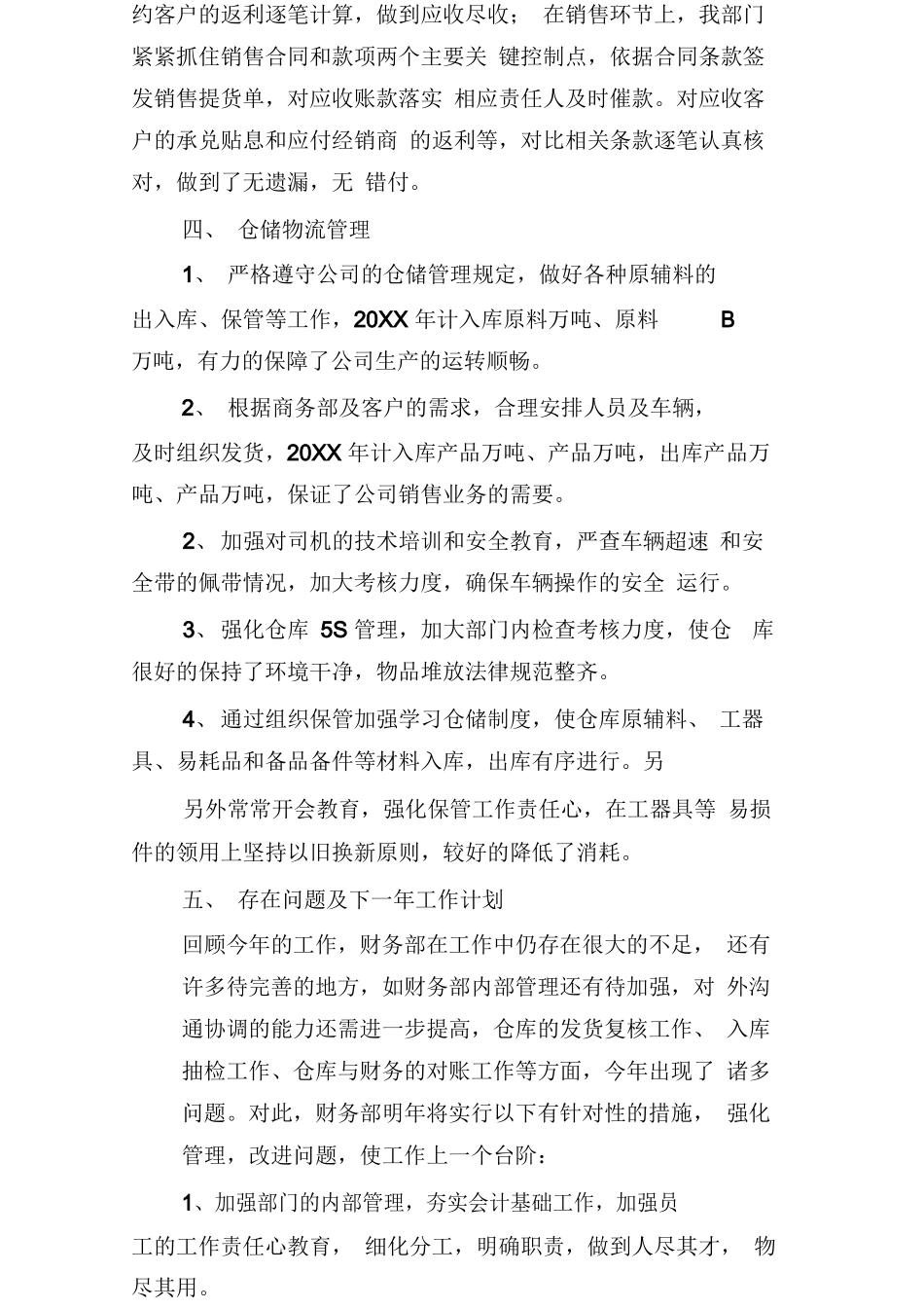 财务部工作总结个人报告_第3页