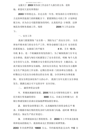 财务部工作总结个人报告
