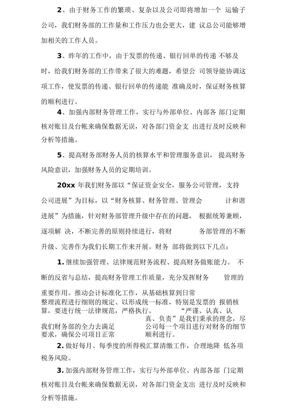 财务部工作总结报告_第3页