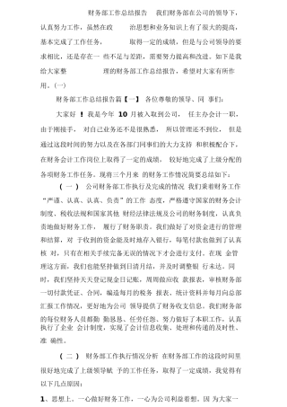 财务部工作总结报告