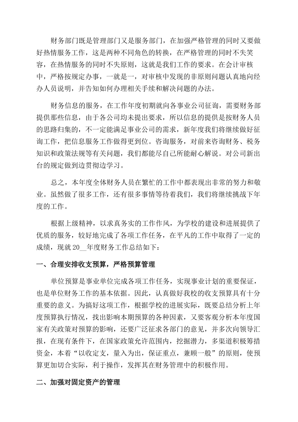 财务部员工工作总结范文报告范文2024_第2页