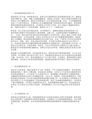财务部工作总结范文