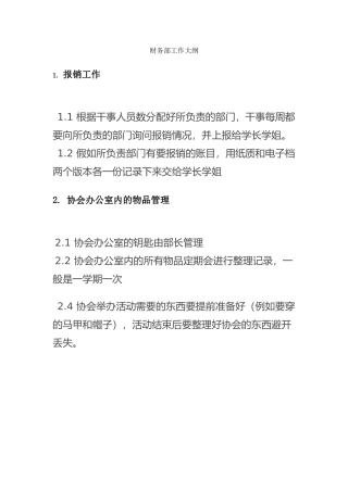 财务部工作大纲