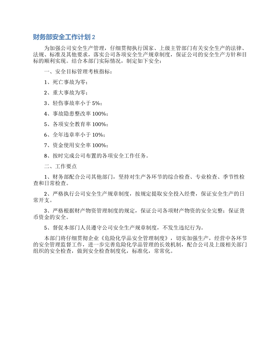 财务部安全工作计划_第2页