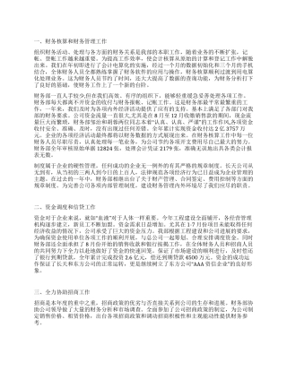 财务部工作总结