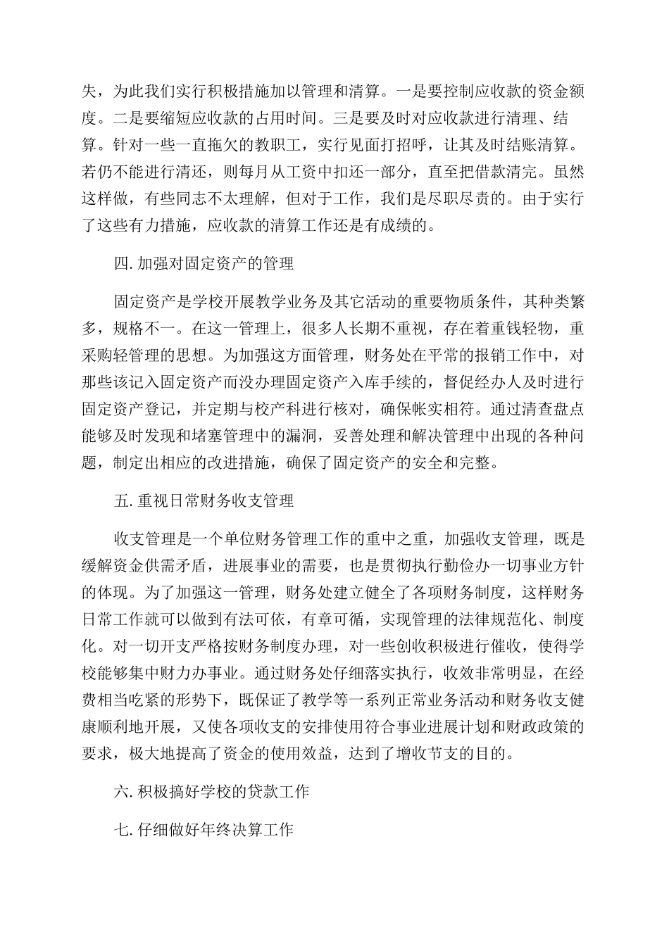 财务部工作总结范文2024_第2页