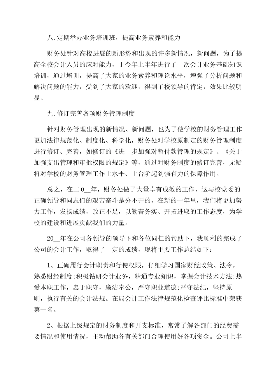 财务部工作总结范文2024_第3页