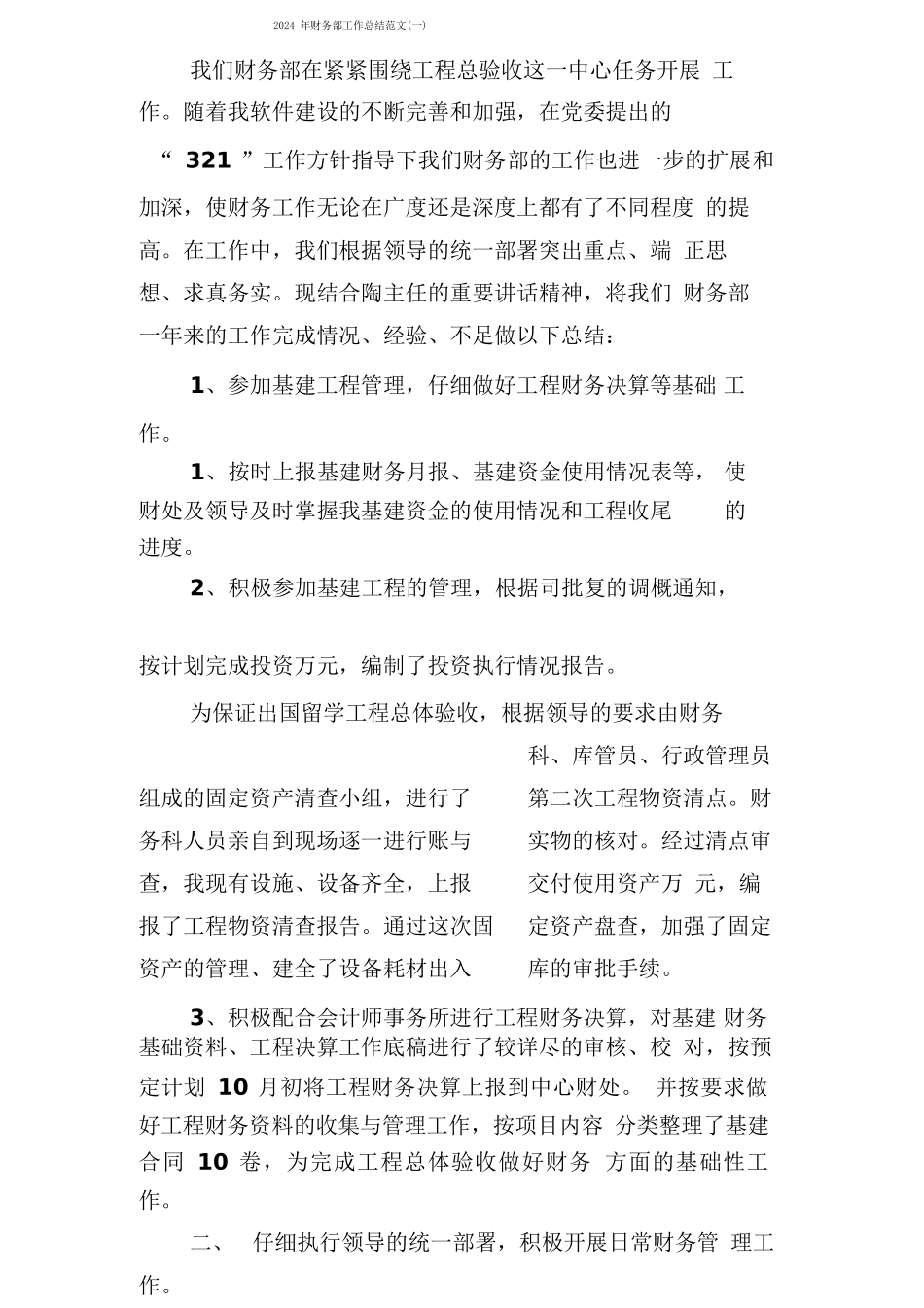 财务部工作总结范文(一)_第1页