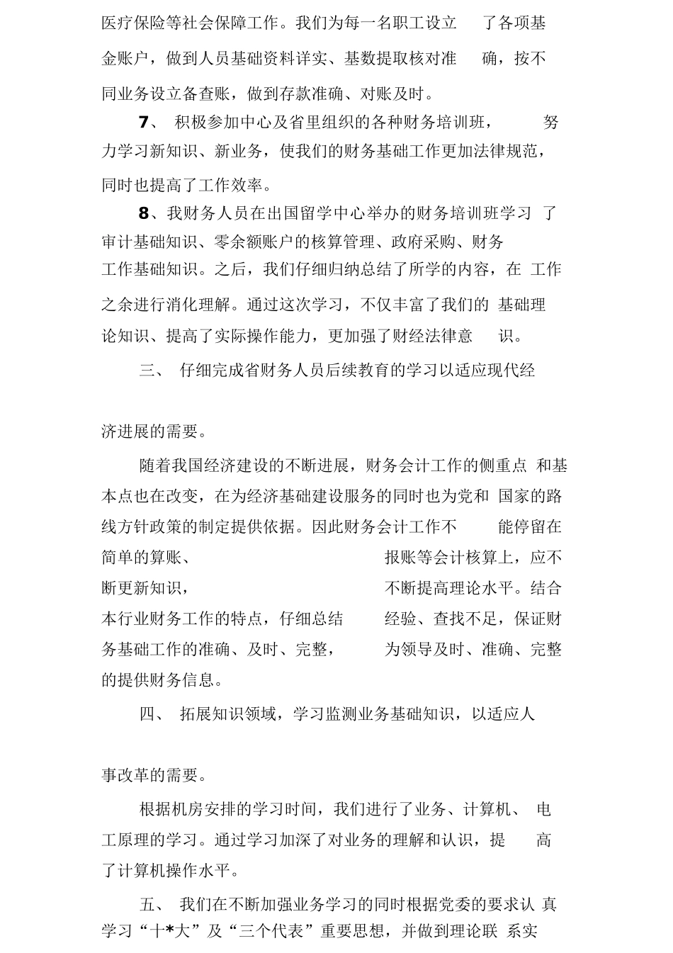 财务部工作总结范文(一)_第3页