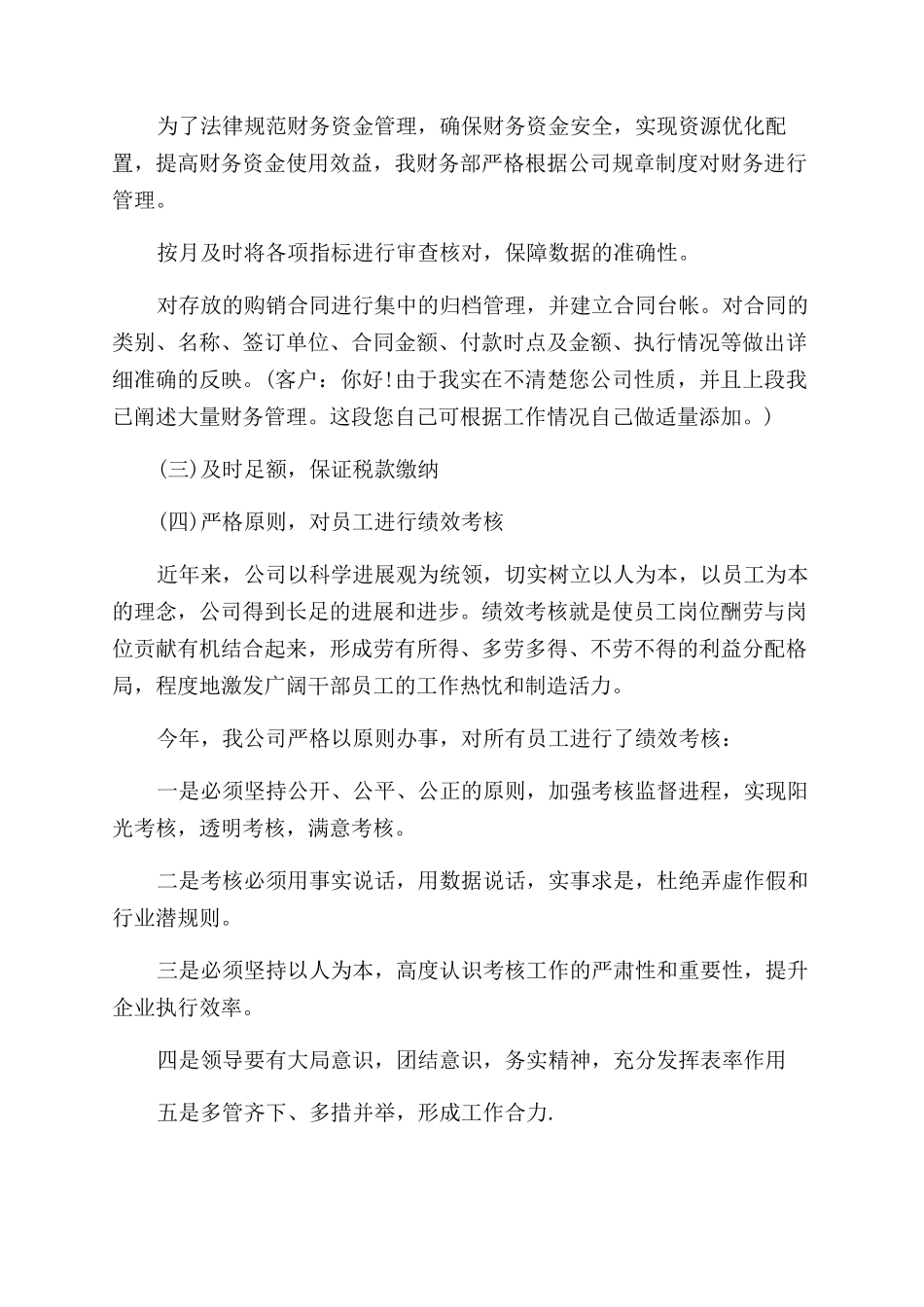 财务部工作总结范文及计划_第2页