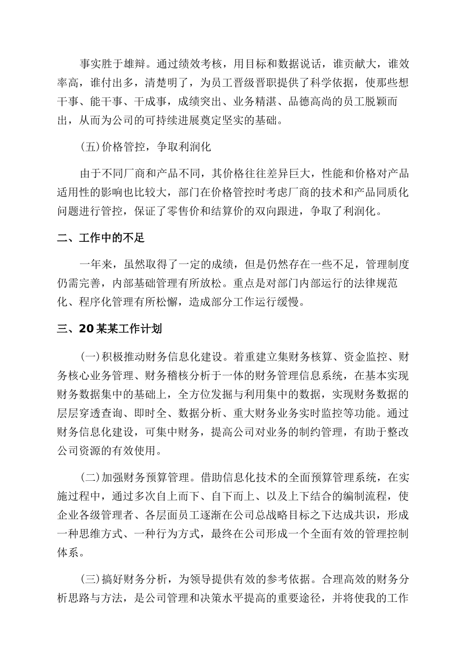 财务部工作总结范文及计划_第3页