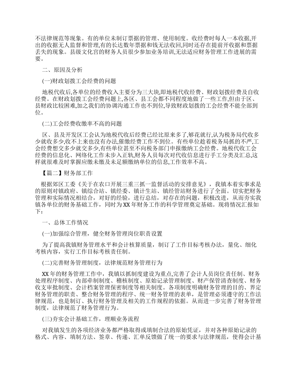 财务部工作自查报告_第2页