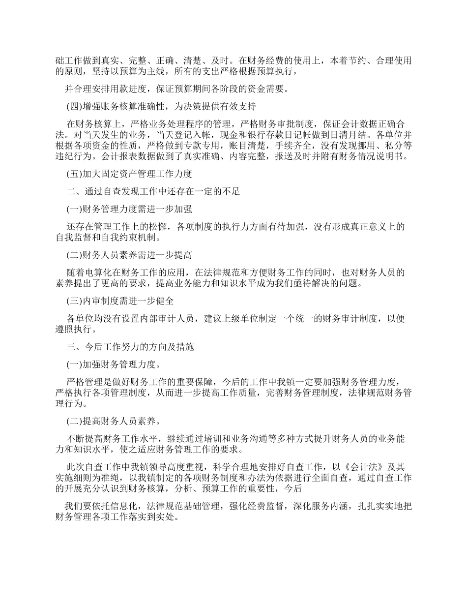 财务部工作自查报告_第3页