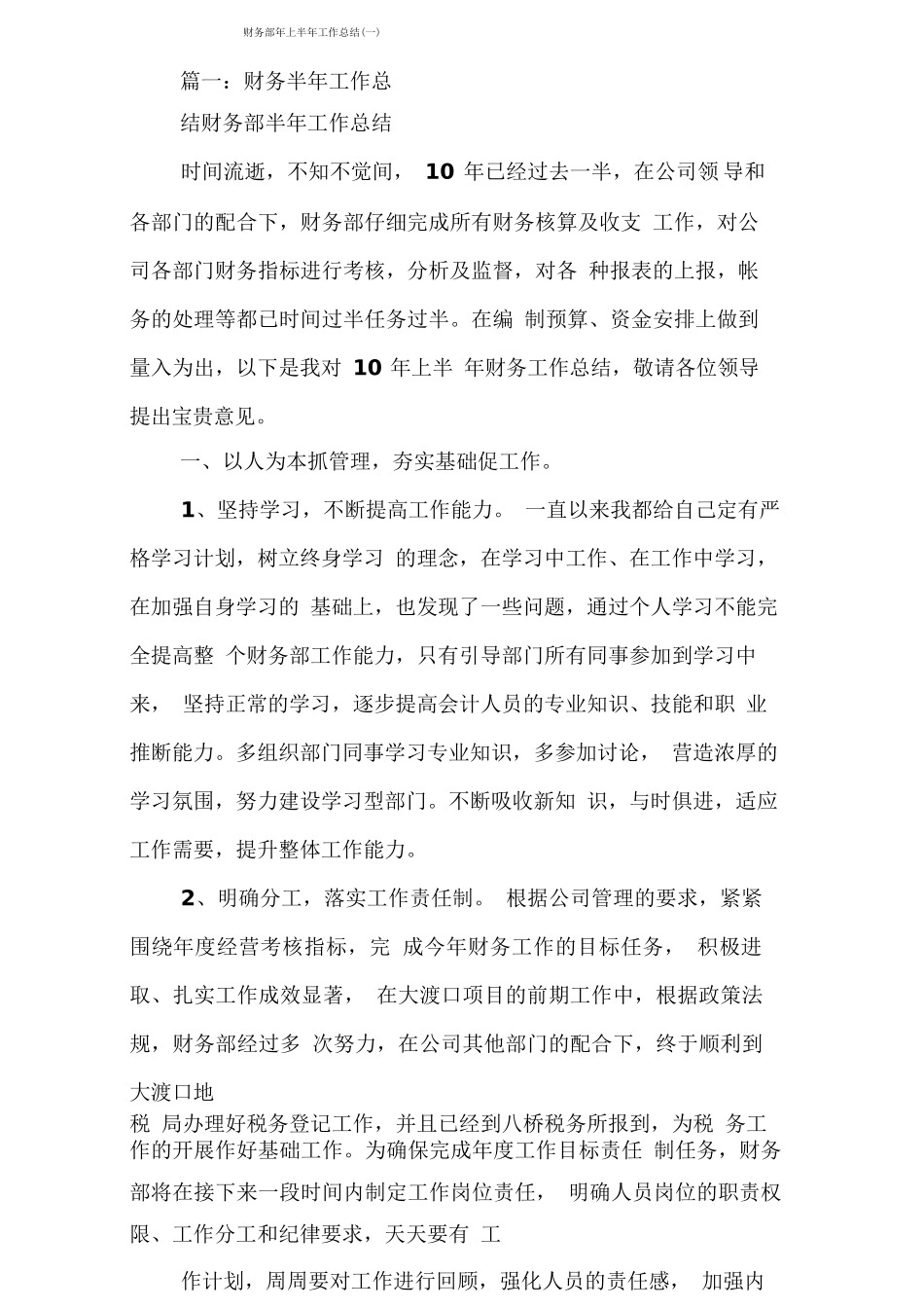 财务部年上半年工作总结_第1页