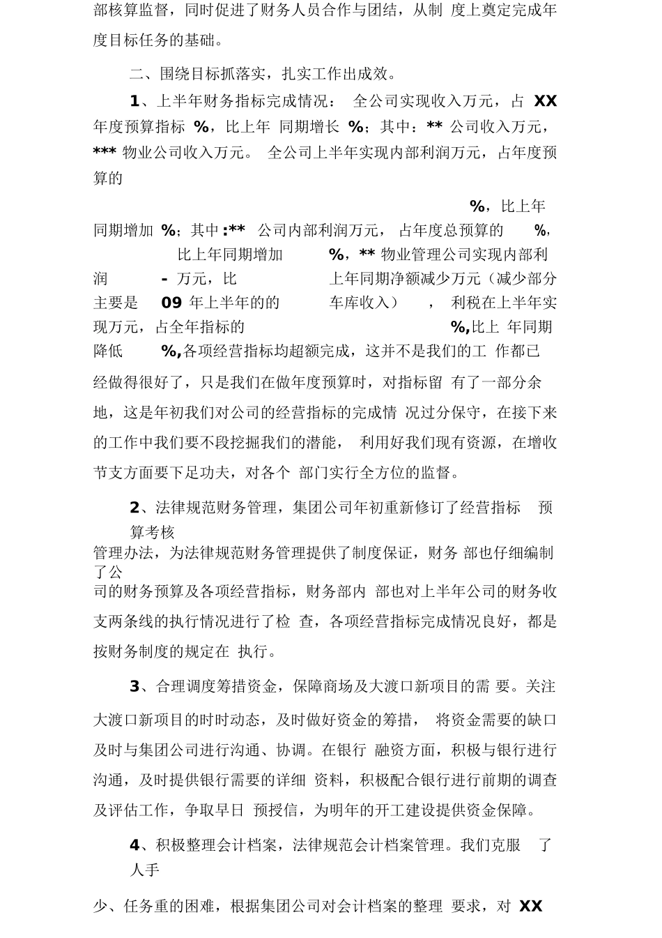 财务部年上半年工作总结_第2页