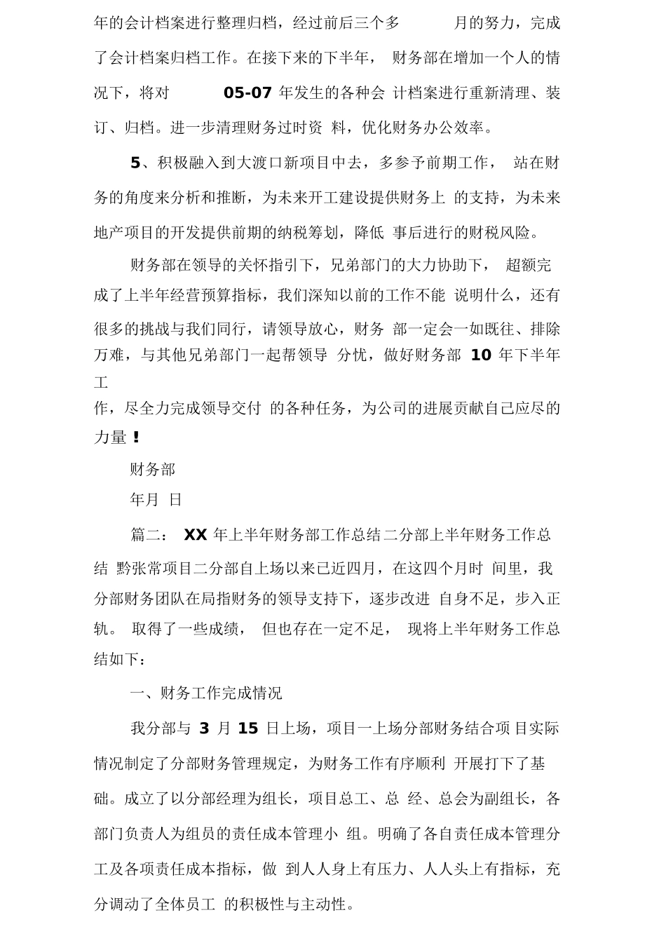 财务部年上半年工作总结_第3页