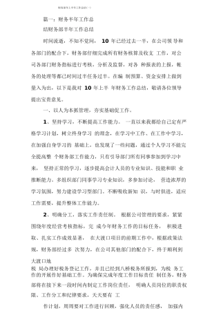 财务部年上半年工作总结
